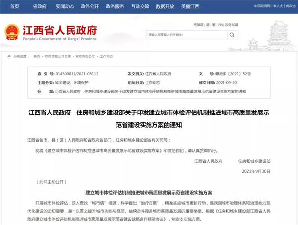 涉及老舊小區(qū)改造、公租房、社區(qū)建設(shè)...住建部、江西省政府出臺(tái)重磅方案！