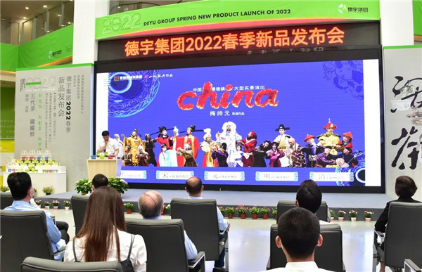 新理念、新時(shí)尚、新方式、新感受——德宇集團(tuán)舉行2022得雨活茶新品發(fā)布推廣會(huì)